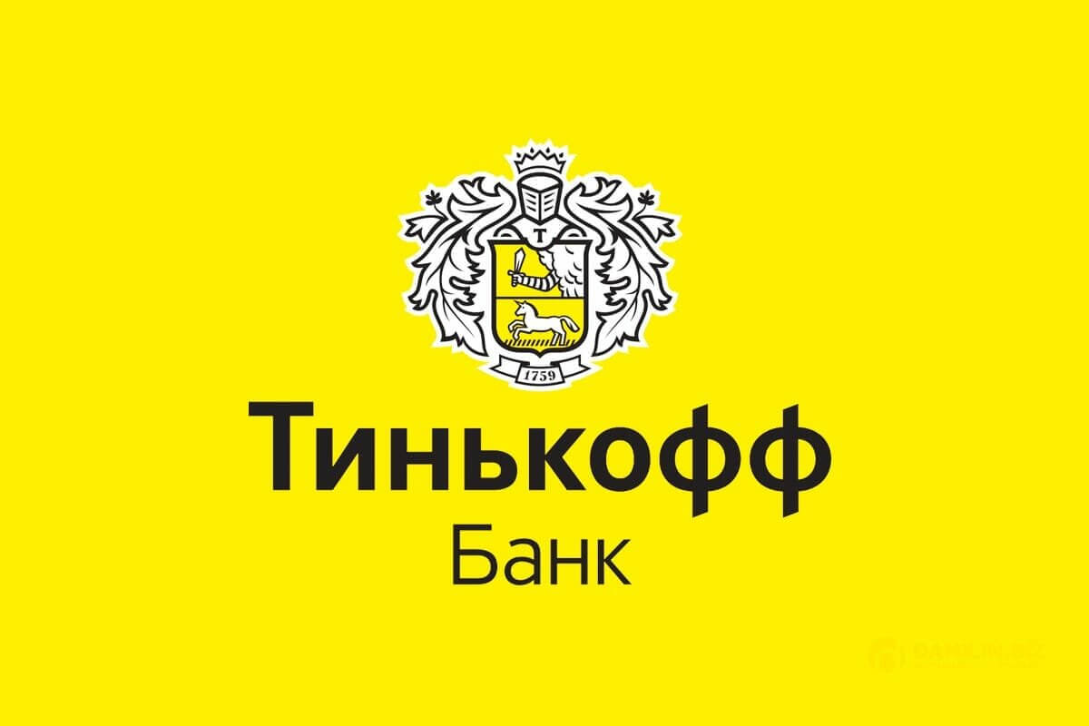 Тинькофф
